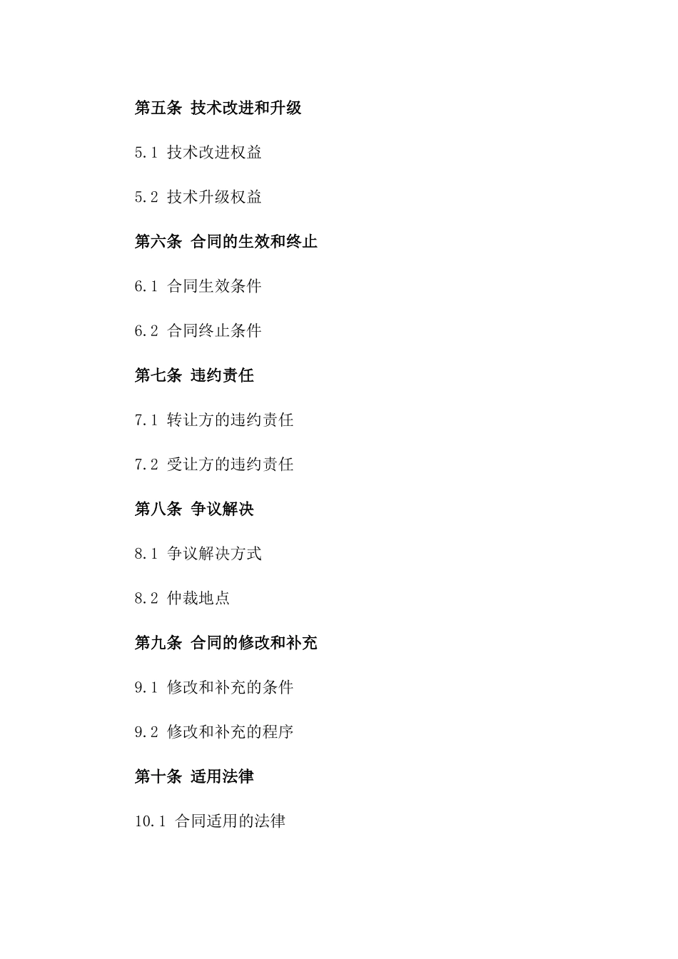 2024年SSL协议技术转让合同_第3页