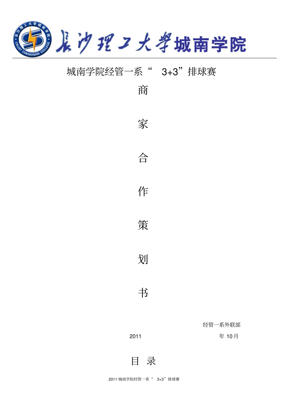 商家合作策划书_第1页
