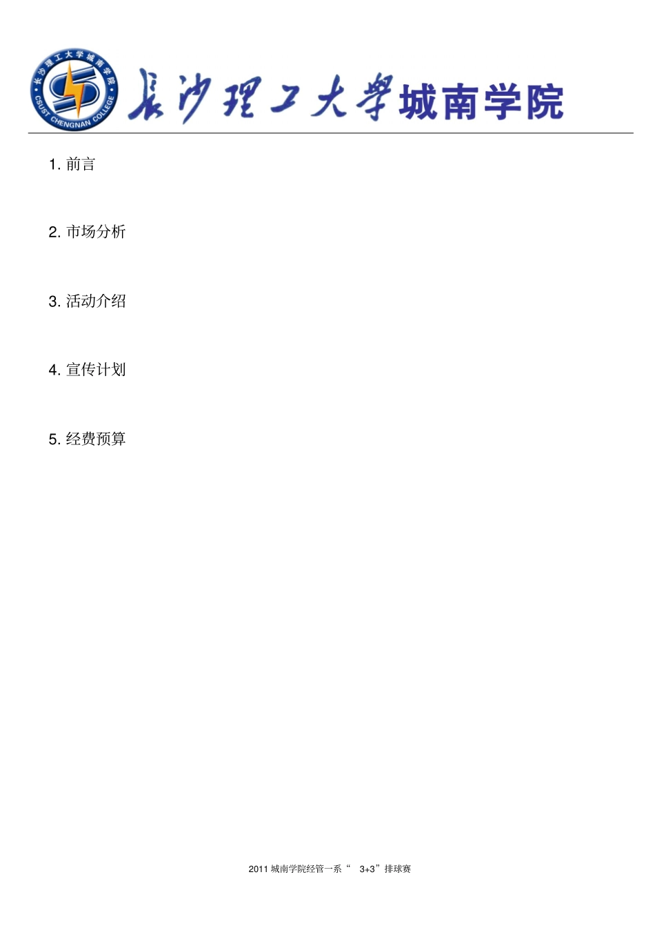 商家合作策划书_第2页