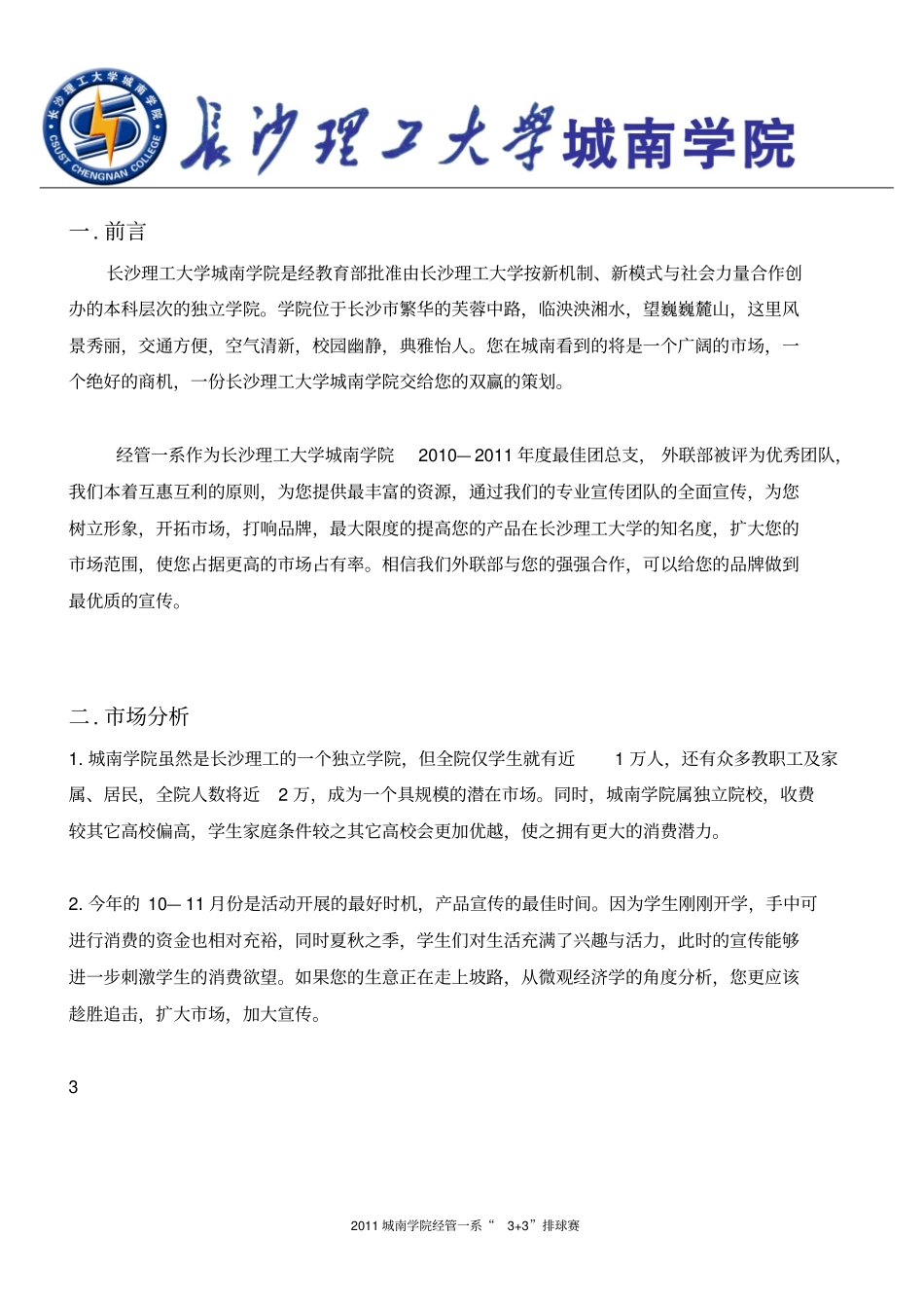 商家合作策划书_第3页