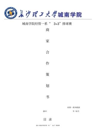 商家合作策划书
