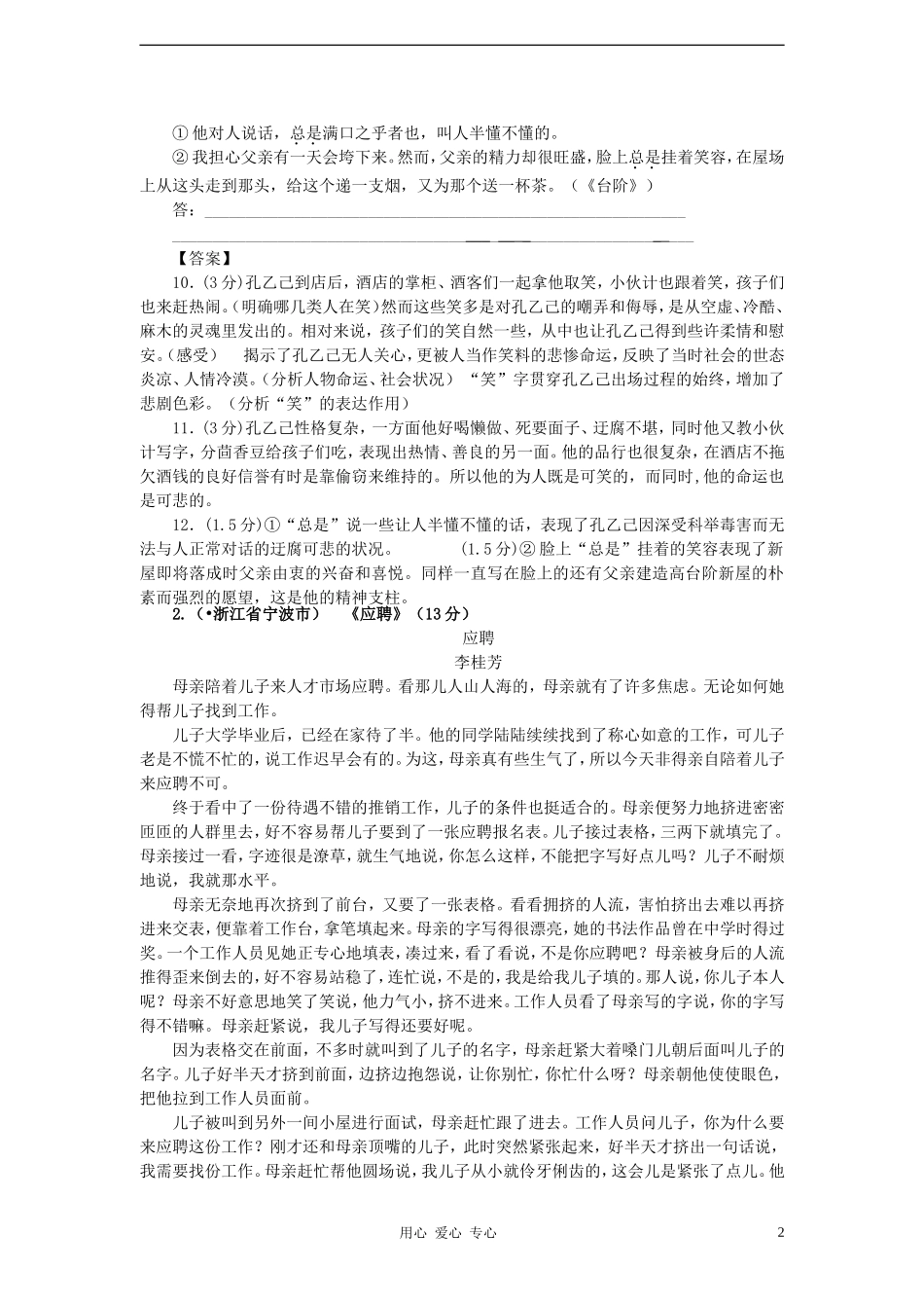 2012年中考语文复习分类检测训练之小说阅读_第2页
