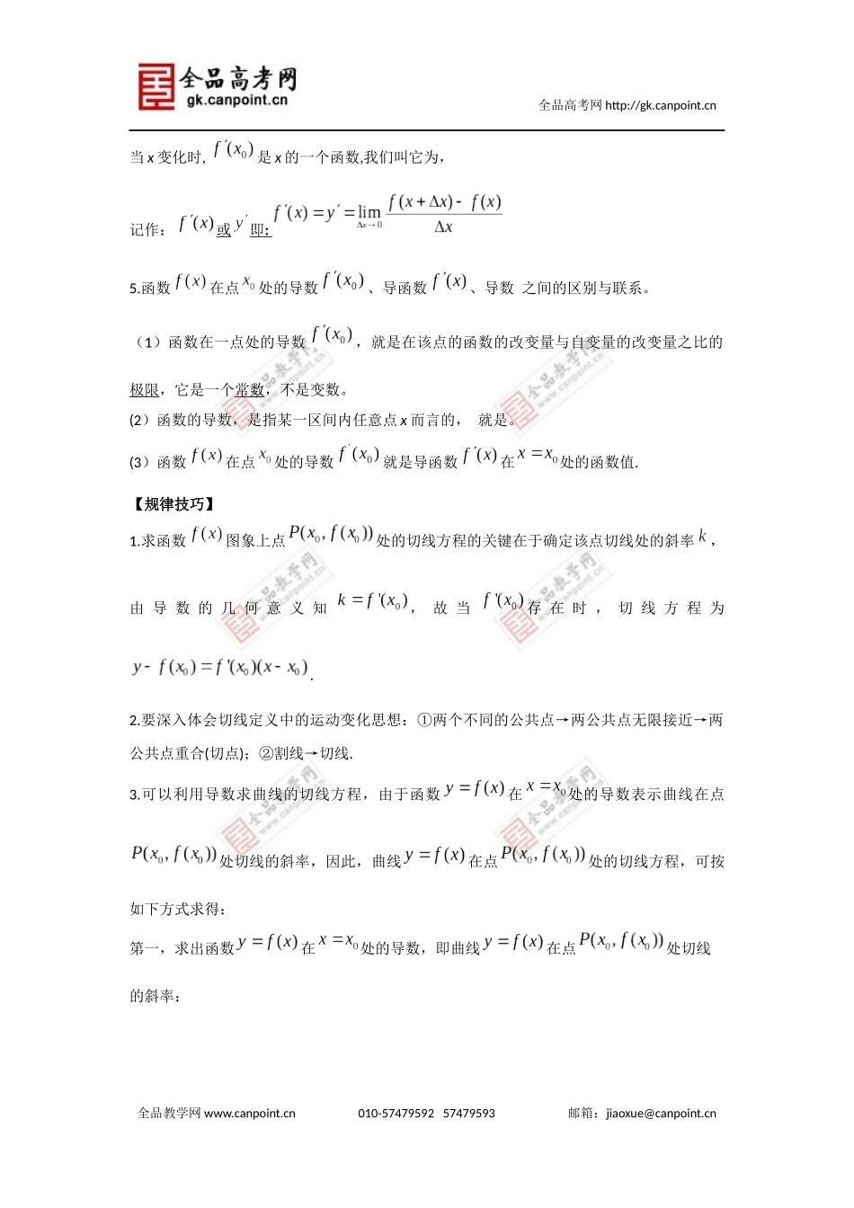 3.1.3导数的几何意义_第2页