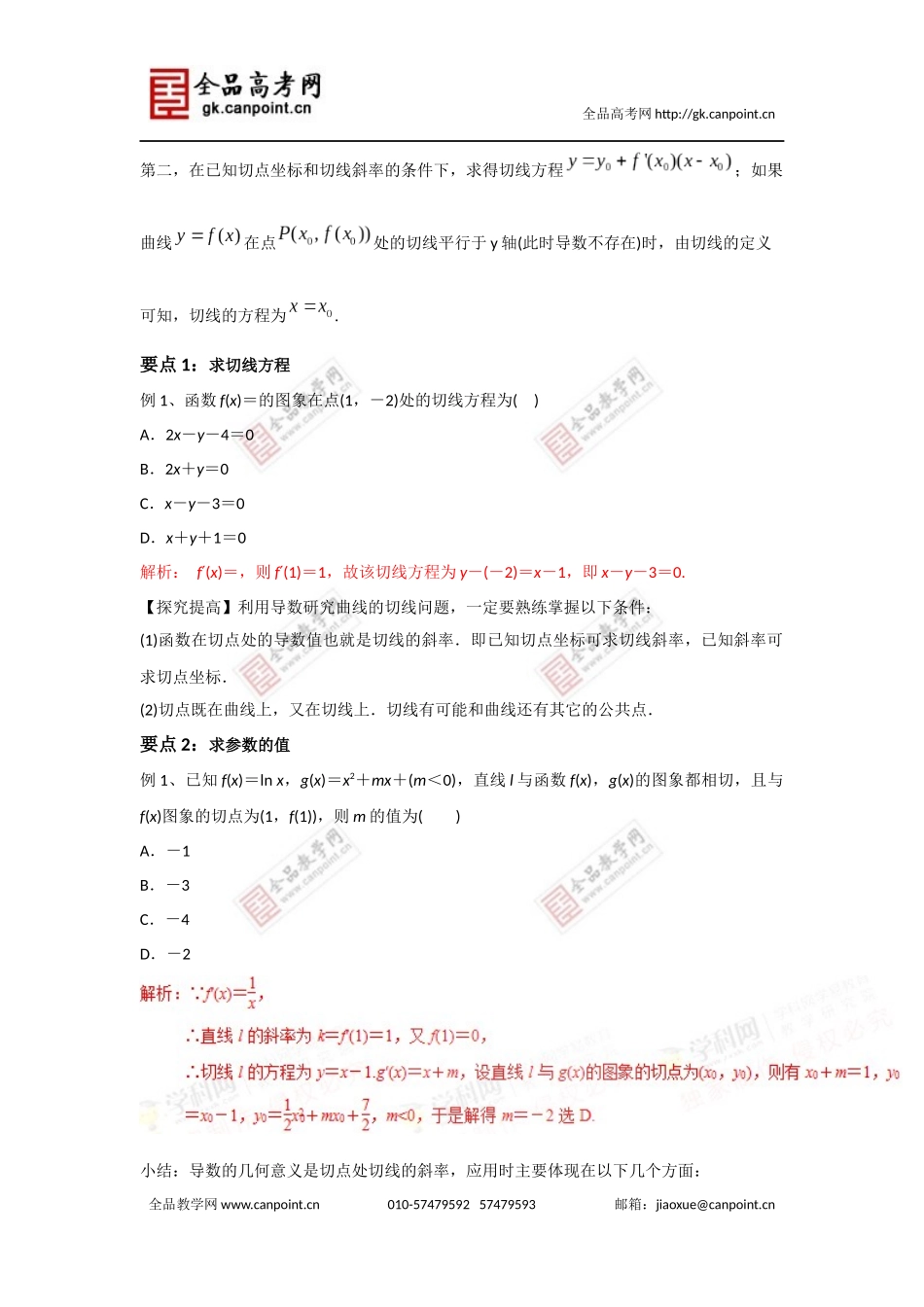 3.1.3导数的几何意义_第3页