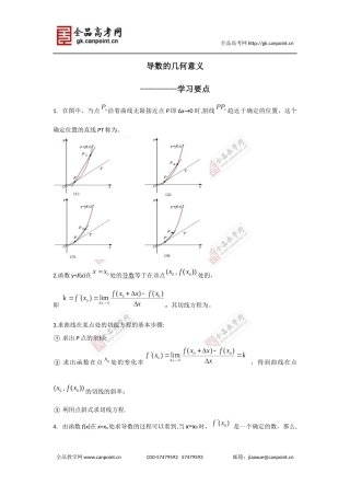 3.1.3导数的几何意义