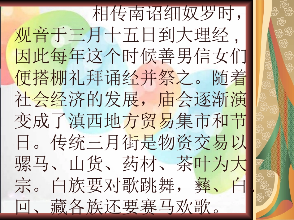 2015春湘教版语文五下《赛马三月街》ppt课件1_第2页