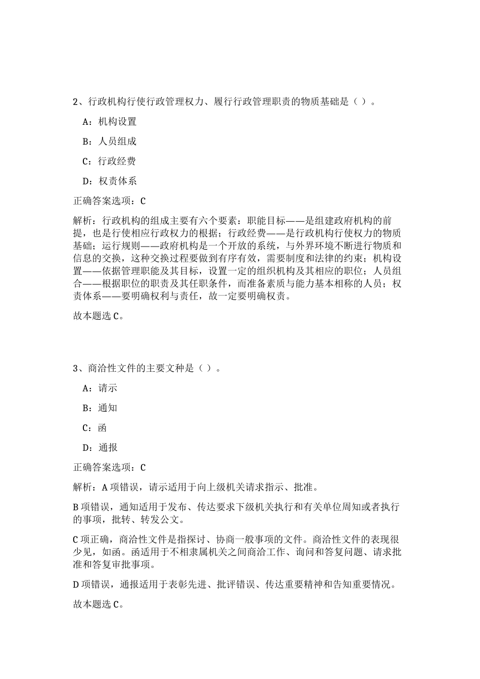 2023年陕西省咸阳市武功县文物旅游局招聘5人笔试预测模拟试卷（满分必刷）_第2页