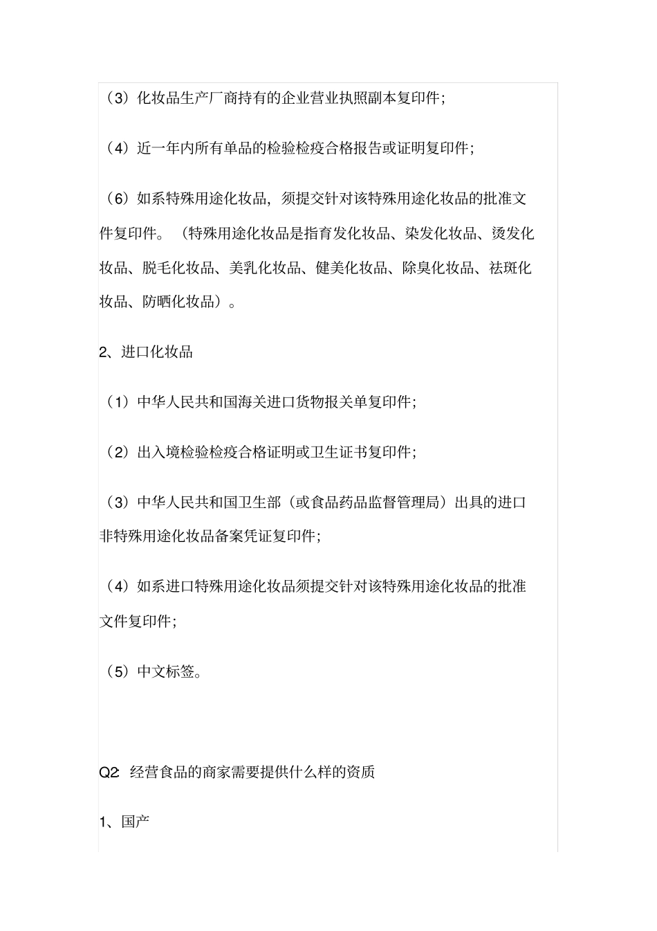 商家进入商场需提供的资质_第3页