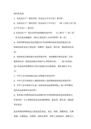 商家进入商场需提供的资质