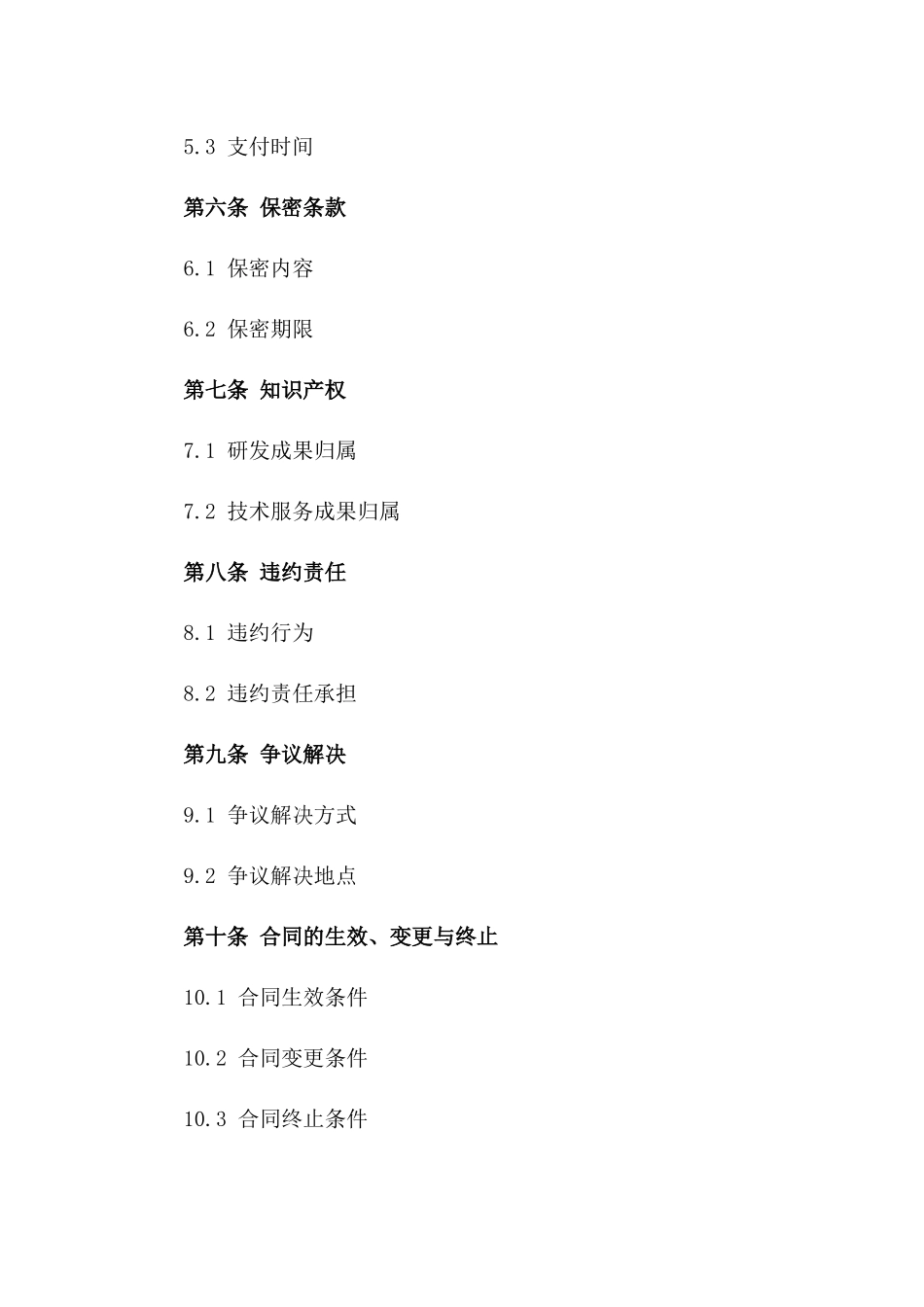 2024年SSL协议研发与技术服务合同_第3页