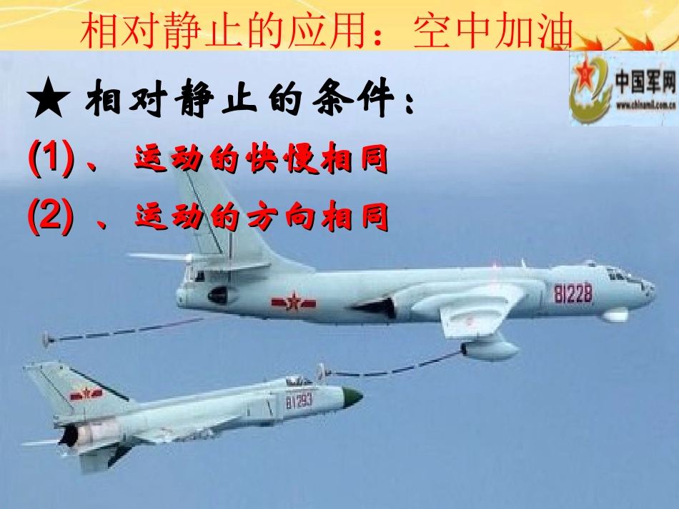 相对运动与静止_第3页