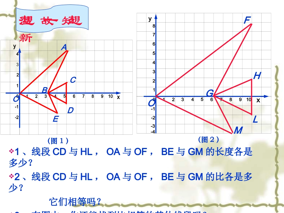 线段的比课时2_第2页