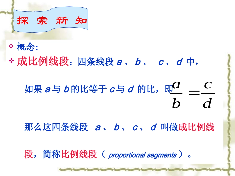 线段的比课时2_第3页
