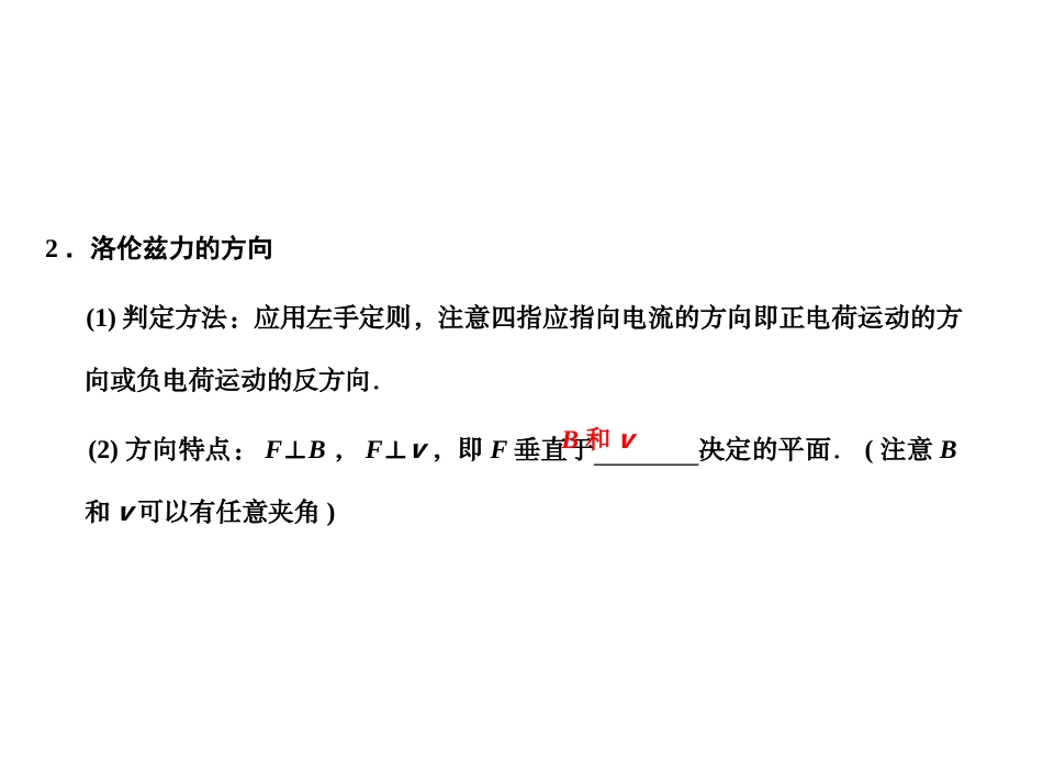 创新设计2011届高考物理一轮复习-第2讲--磁场对运动电荷的作用课件-新人教版选修3-1_第2页