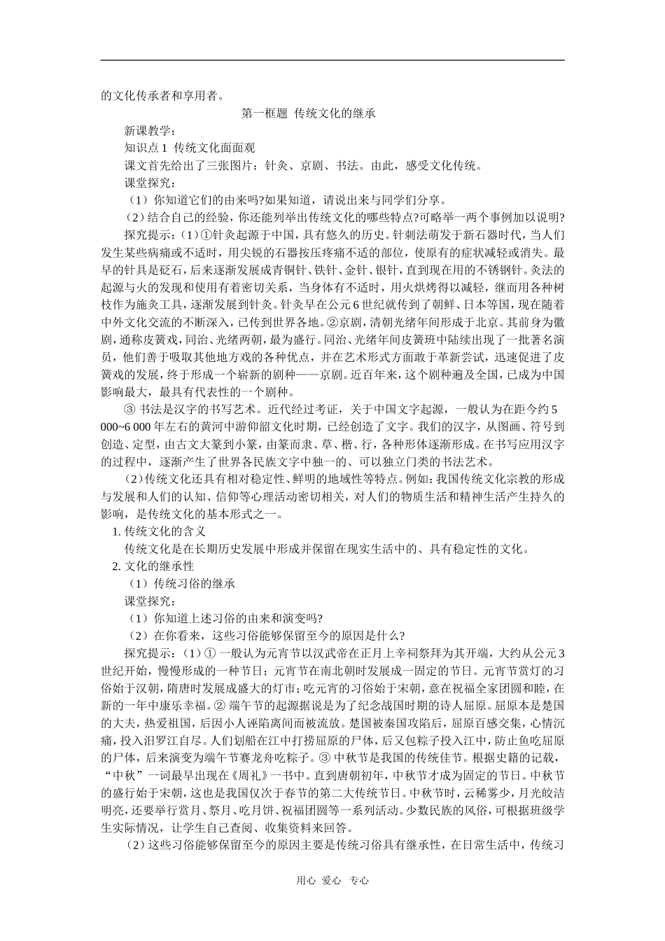 高三政治第四课-文化的继承性与文化发展4—1、4—2人教实验版知识精讲_第2页