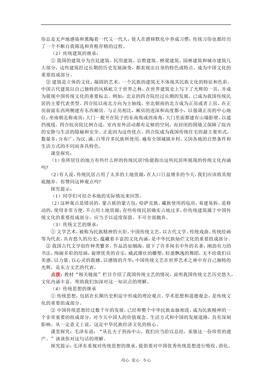 高三政治第四课-文化的继承性与文化发展4—1、4—2人教实验版知识精讲_第3页