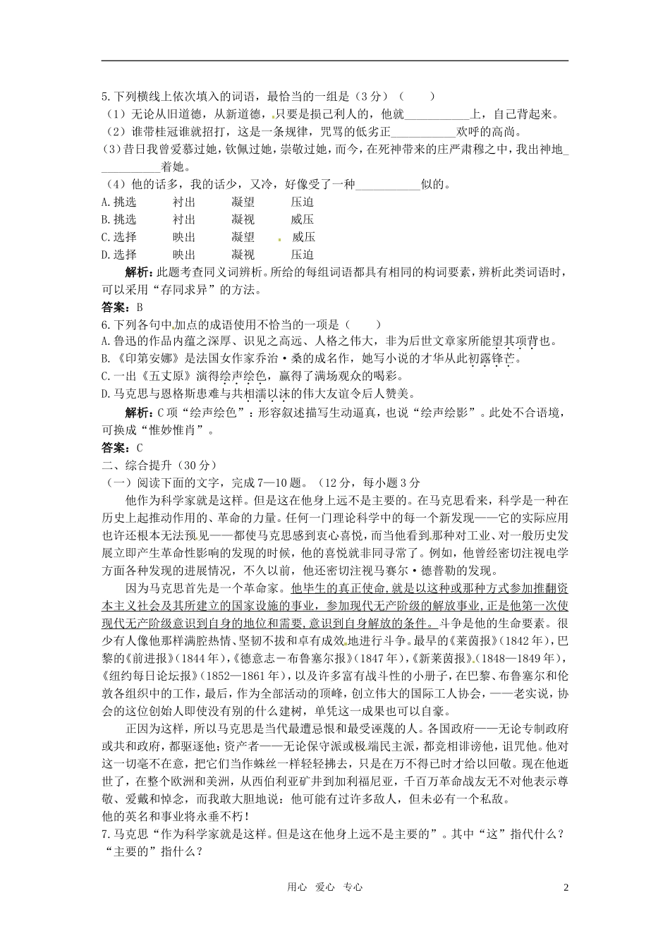 高中语文-第二单元跨越时空的美丽单元测评-鲁教版必修2_第2页