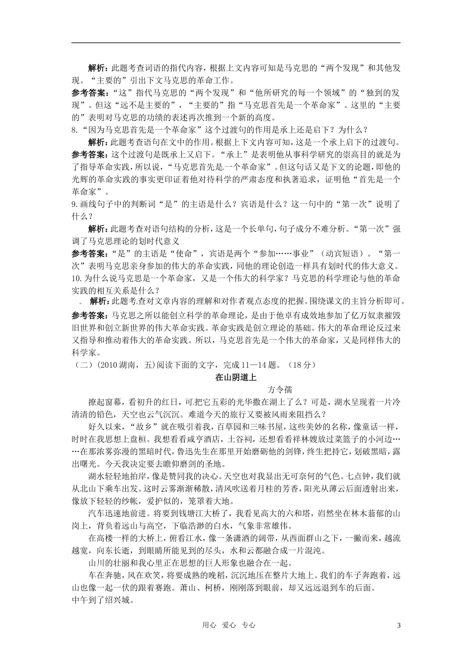 高中语文-第二单元跨越时空的美丽单元测评-鲁教版必修2_第3页