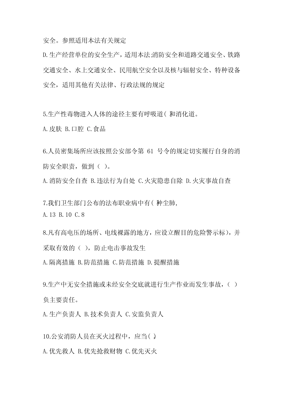 2024年安全教育培训试题答案审定版 _第2页