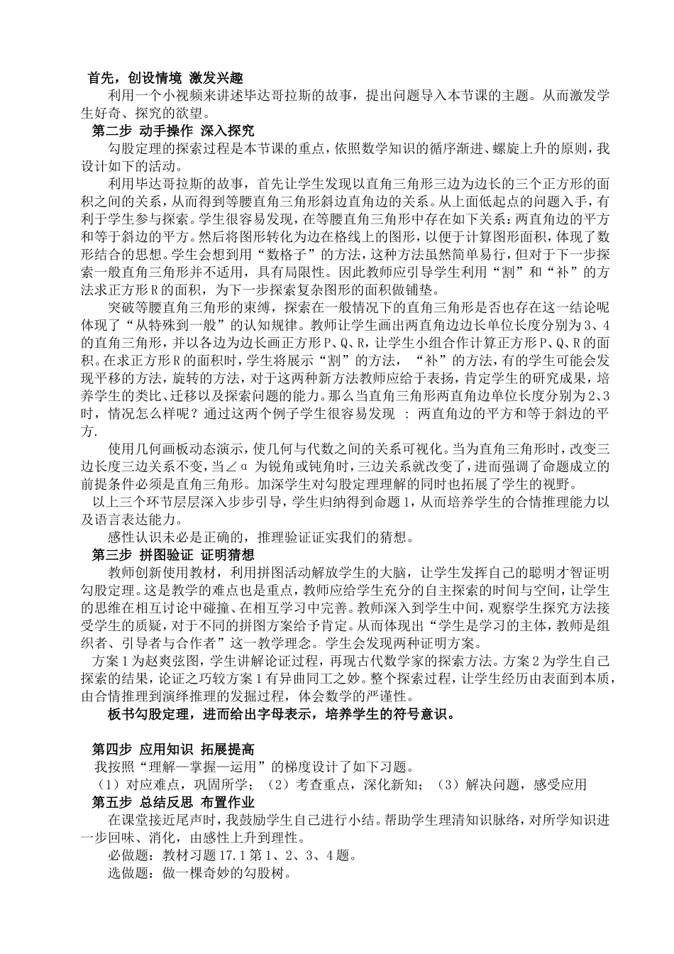 勾股定理的探究_第2页