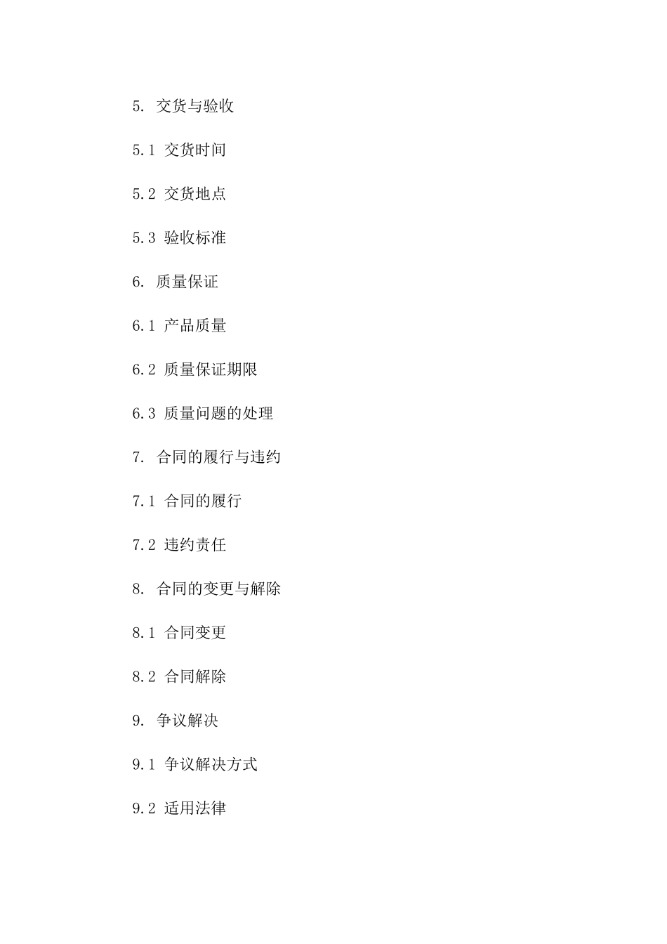 2024年SSL协议网络通信设备采购合同_第3页