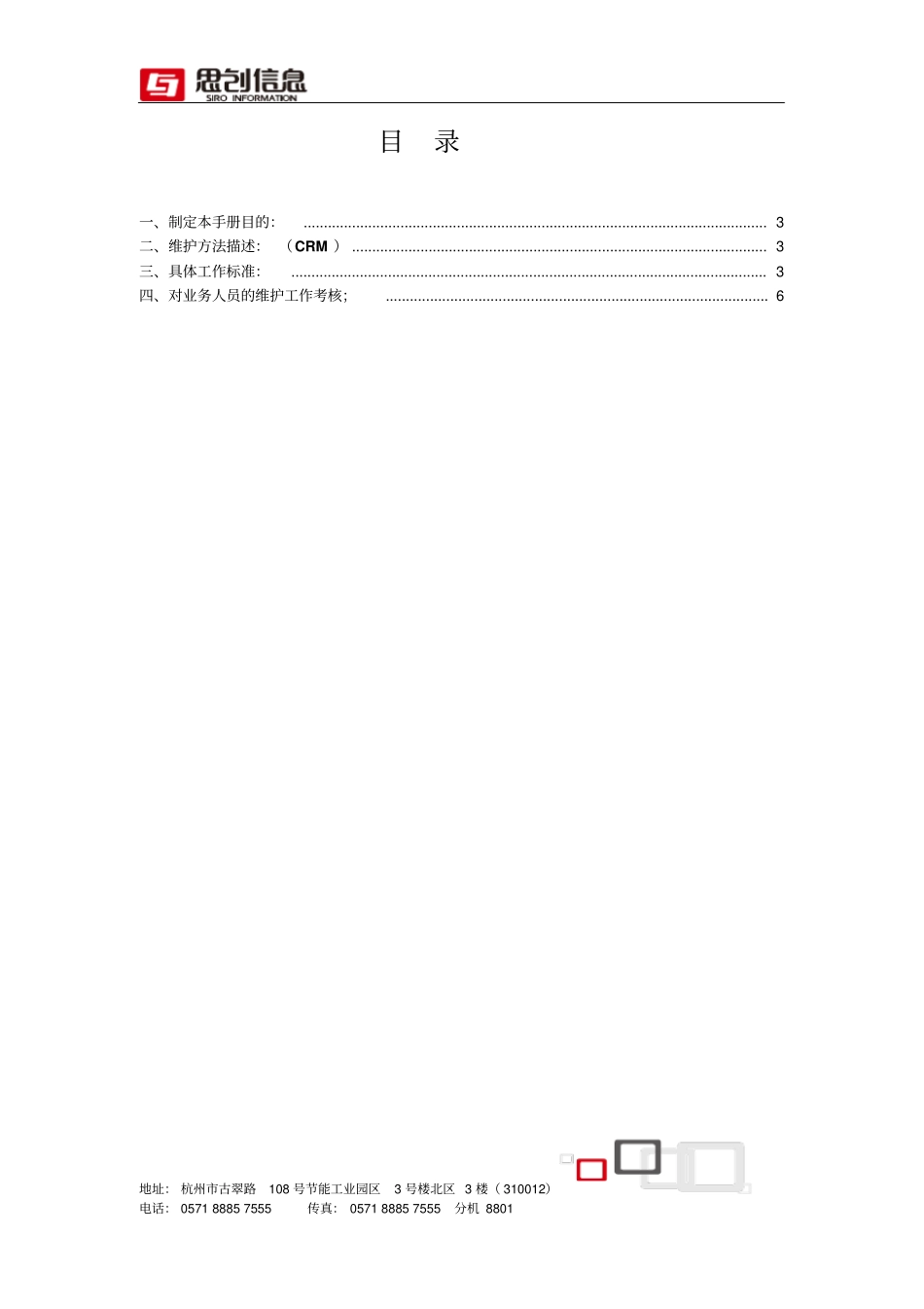 商家维护工作手册_第2页