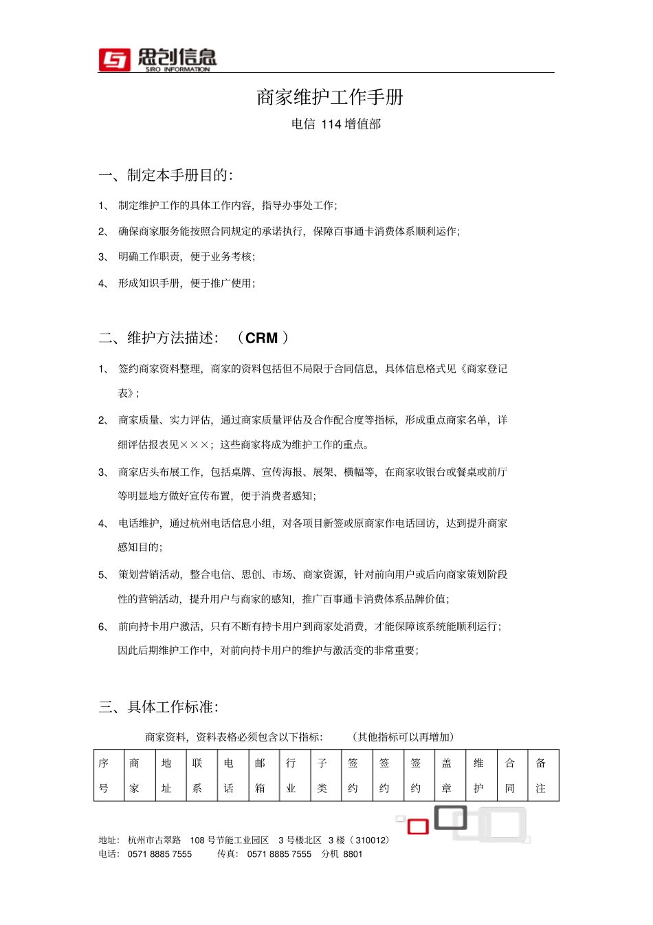 商家维护工作手册_第3页