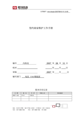 商家维护工作手册