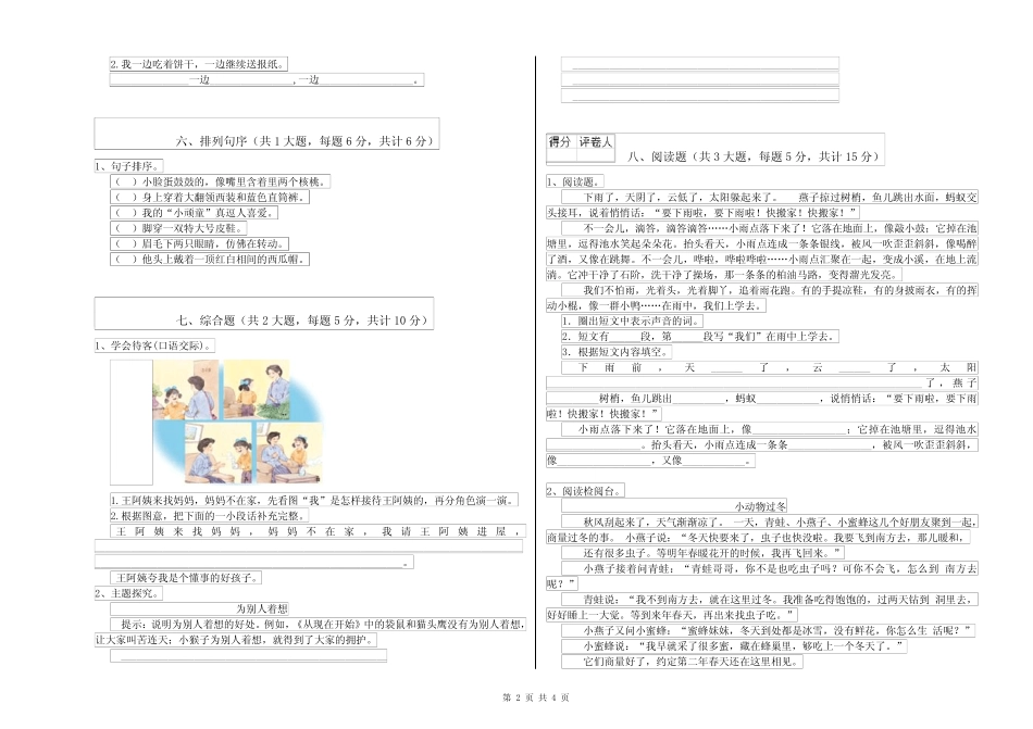 2022年二年级语文上学期期中考试试卷B卷 含答案_第2页