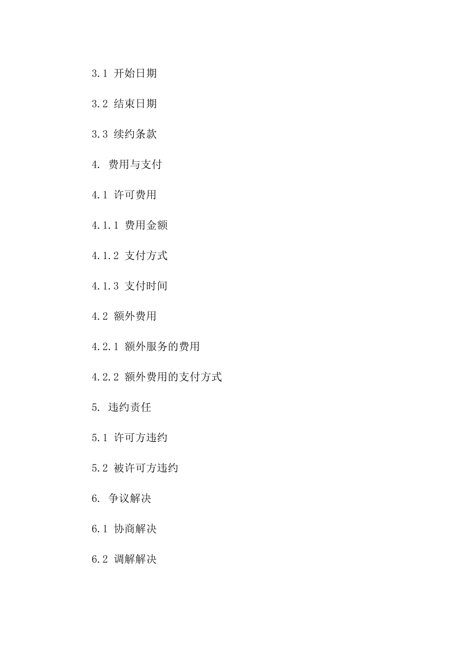 2024年SSL协议许可使用合同_第3页
