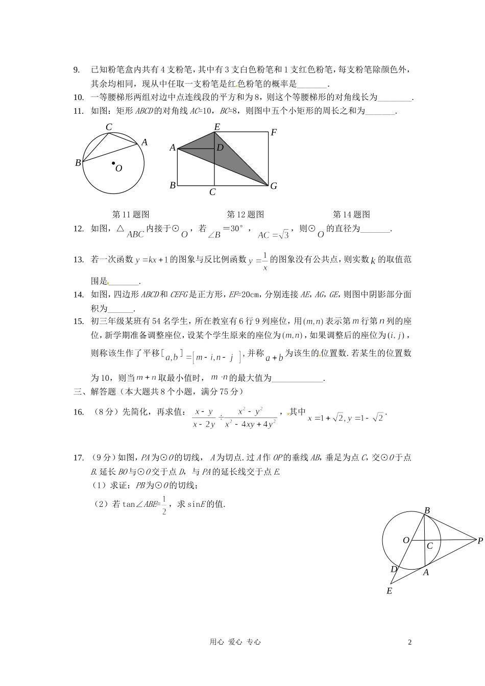 广东省汕头市铜盂中学2012年中考数学预测试卷(四)_第2页