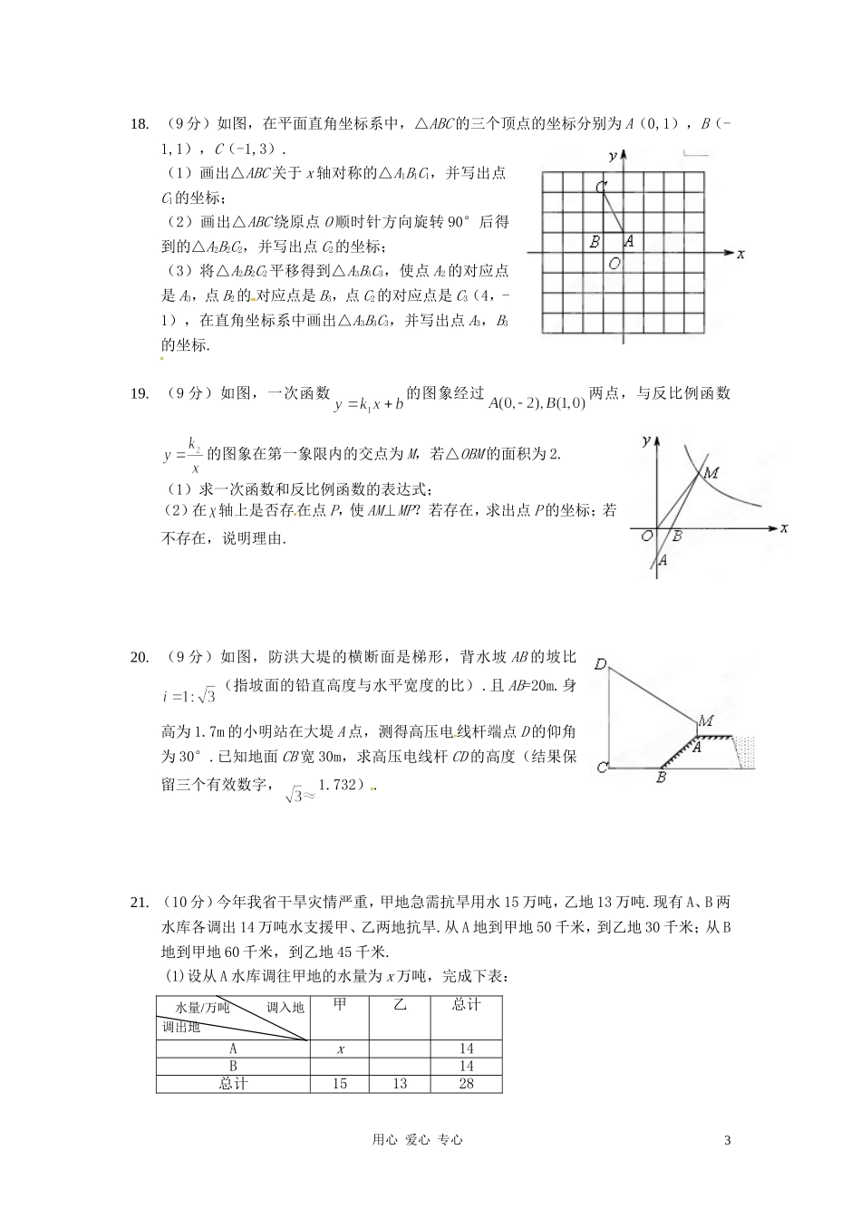 广东省汕头市铜盂中学2012年中考数学预测试卷(四)_第3页