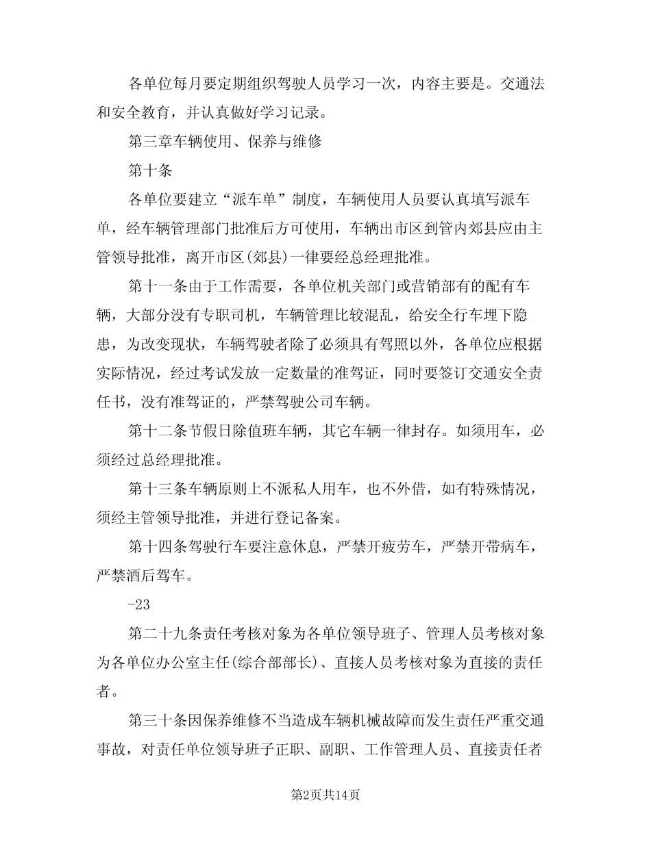 2024年车辆使用安全管理制度(二篇) _第2页