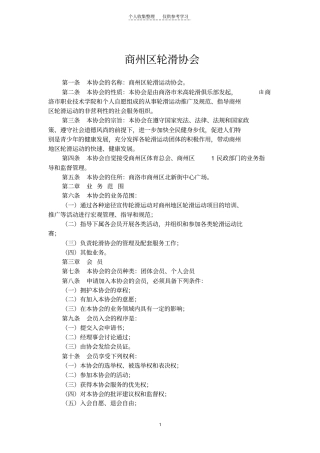 商州区轮滑协会