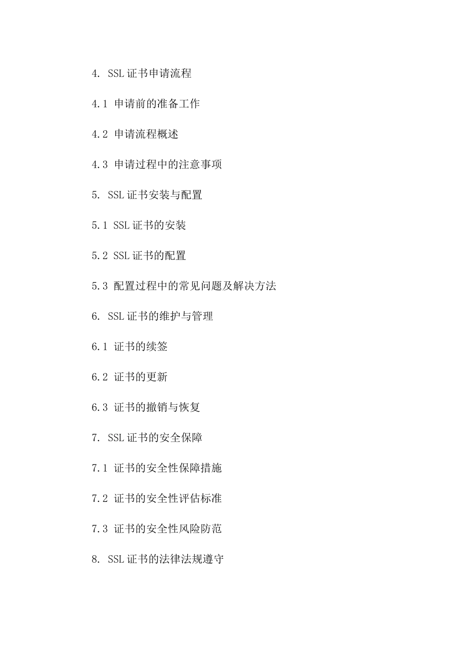 2024年SSL证书选购指南：PKI篇_第3页