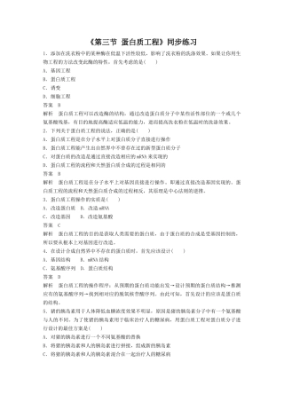 《第三节-蛋白质工程》---同步练习-1