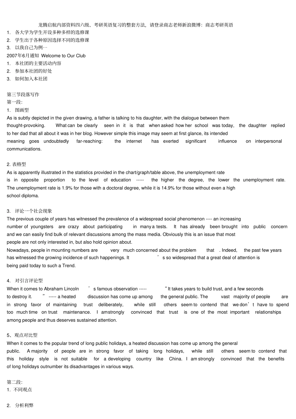 商志四六级写作_第3页