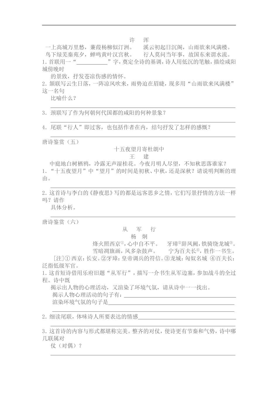 高三语文专题训练-古典诗词鉴赏人教版-(2)_第2页