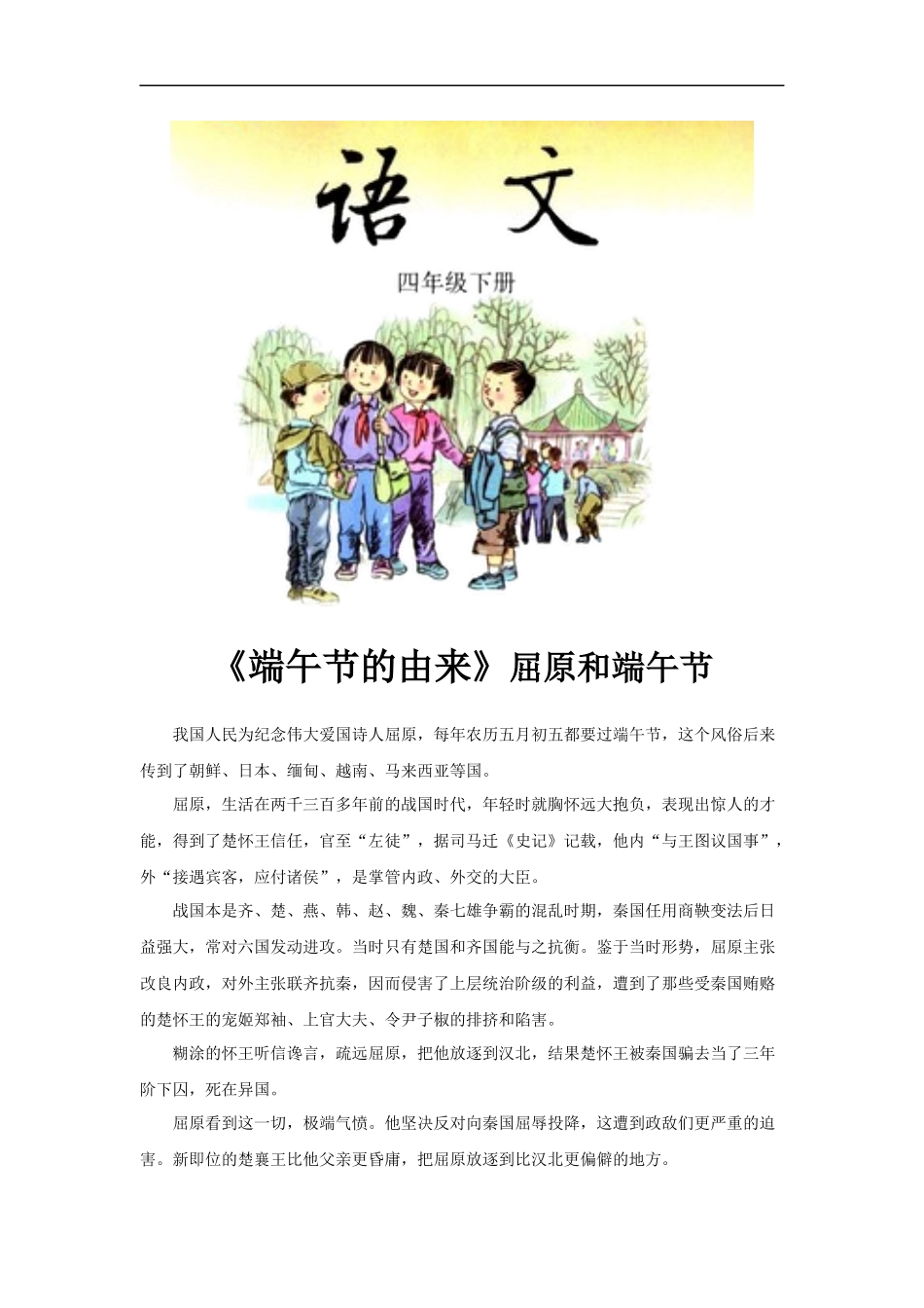 【素材】《端午节的由来》屈原和端午节(语文S版)_第1页