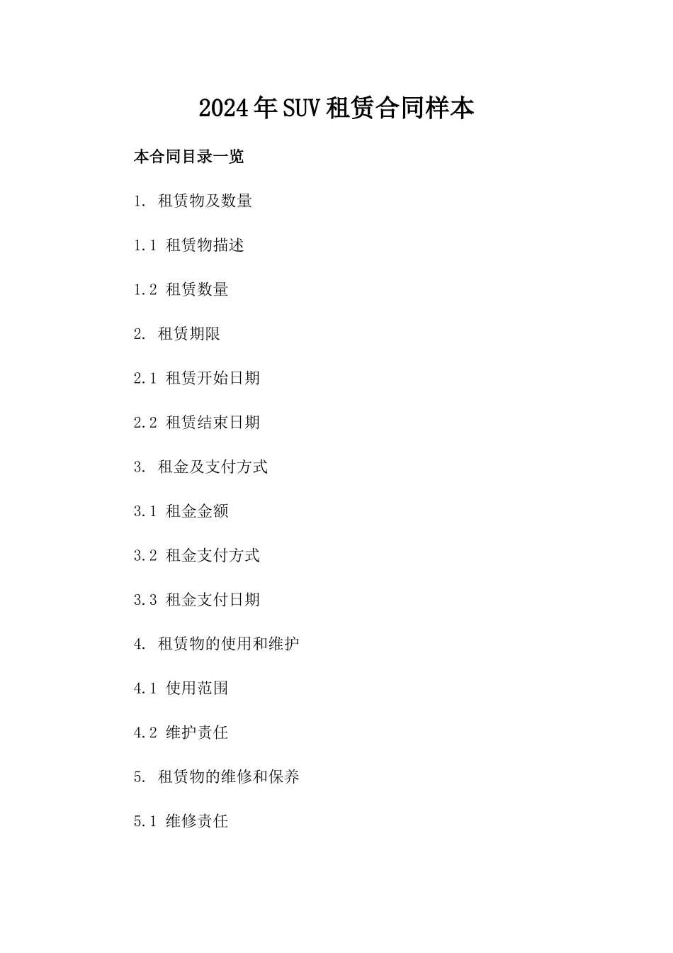 2024年SUV租赁合同样本_第2页