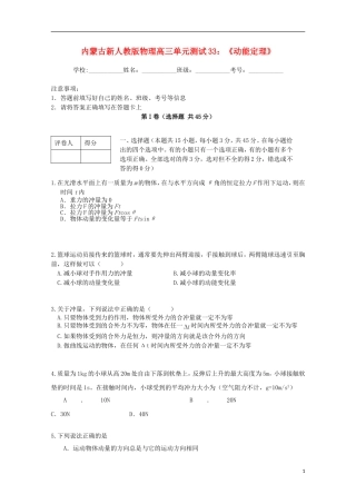 内蒙古高三物理-单元知识点测试33《动量定理》