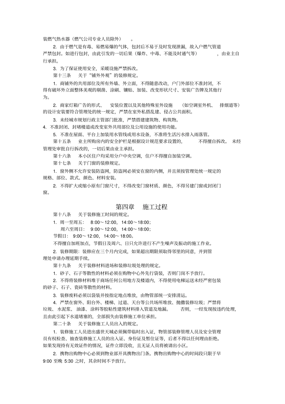 商家装修管理规定_第2页