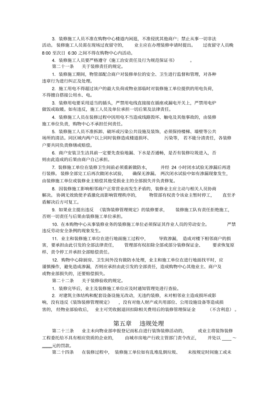 商家装修管理规定_第3页