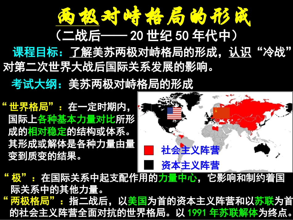 第15课“冷战”的形成_第2页