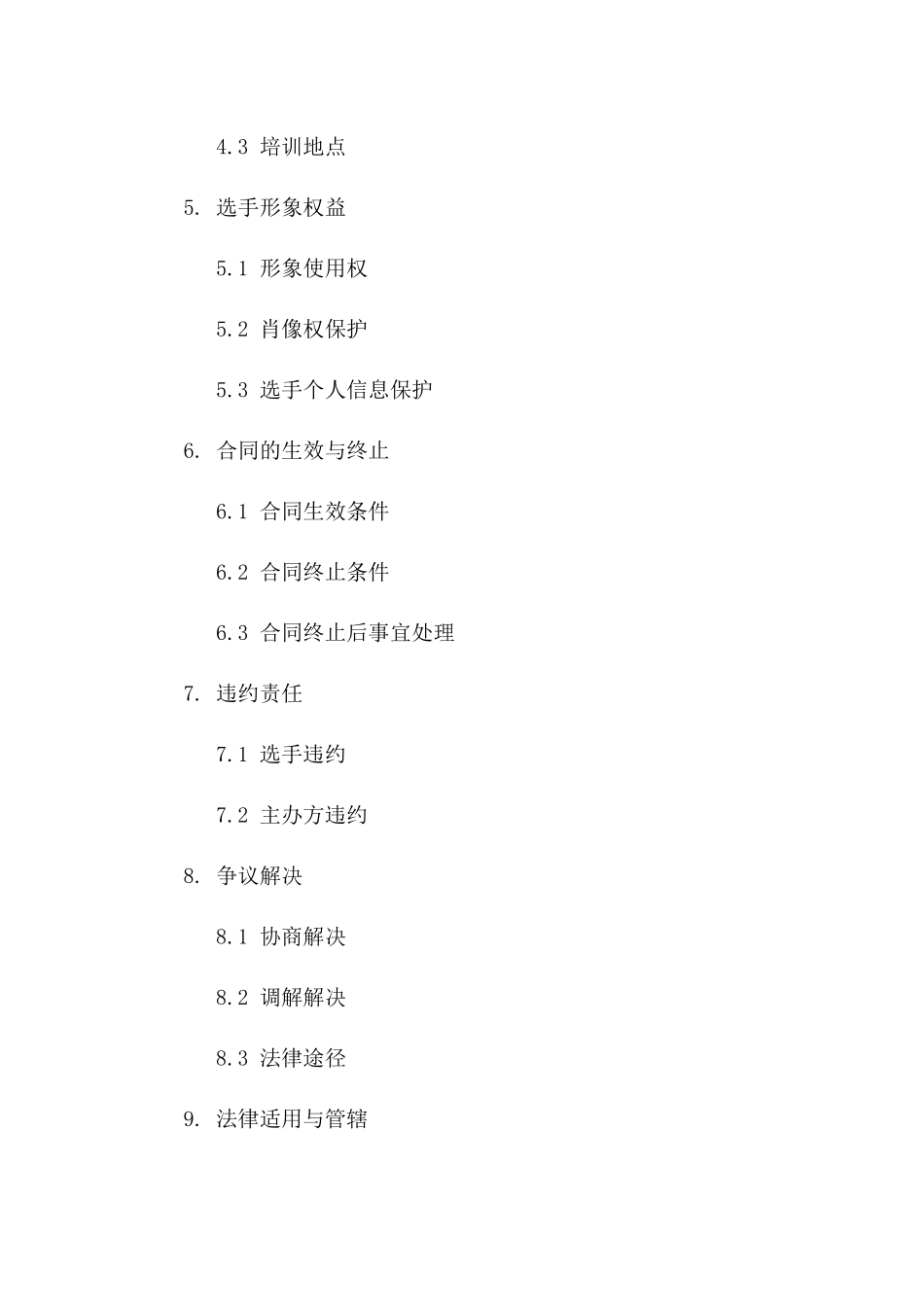 2024年top5技能大赛选手聘用合约_第3页