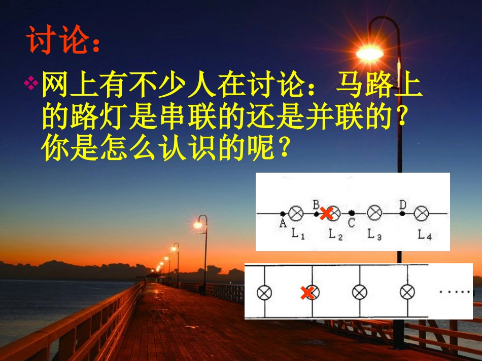 3.电阻的串联、并联及其应用_第2页