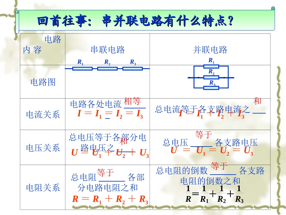 3.电阻的串联、并联及其应用_第3页
