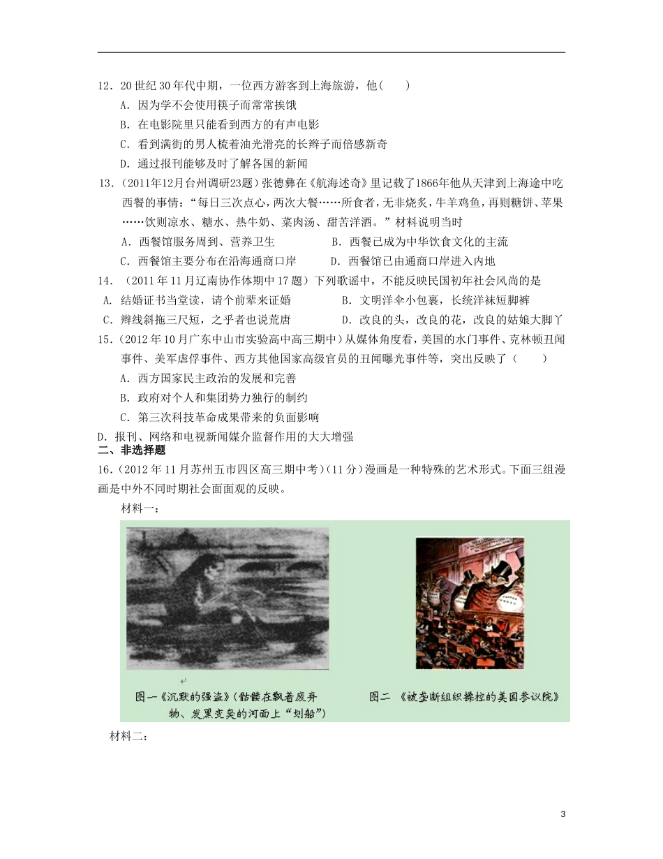 【世纪金榜】2013届高考历史-考前百天试题精选预测卷-专题4-中国近现代社会生活的变迁专题训练(解析版)新_第3页