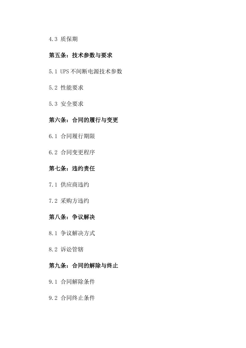 2024年UPS不间断电源采购_第3页