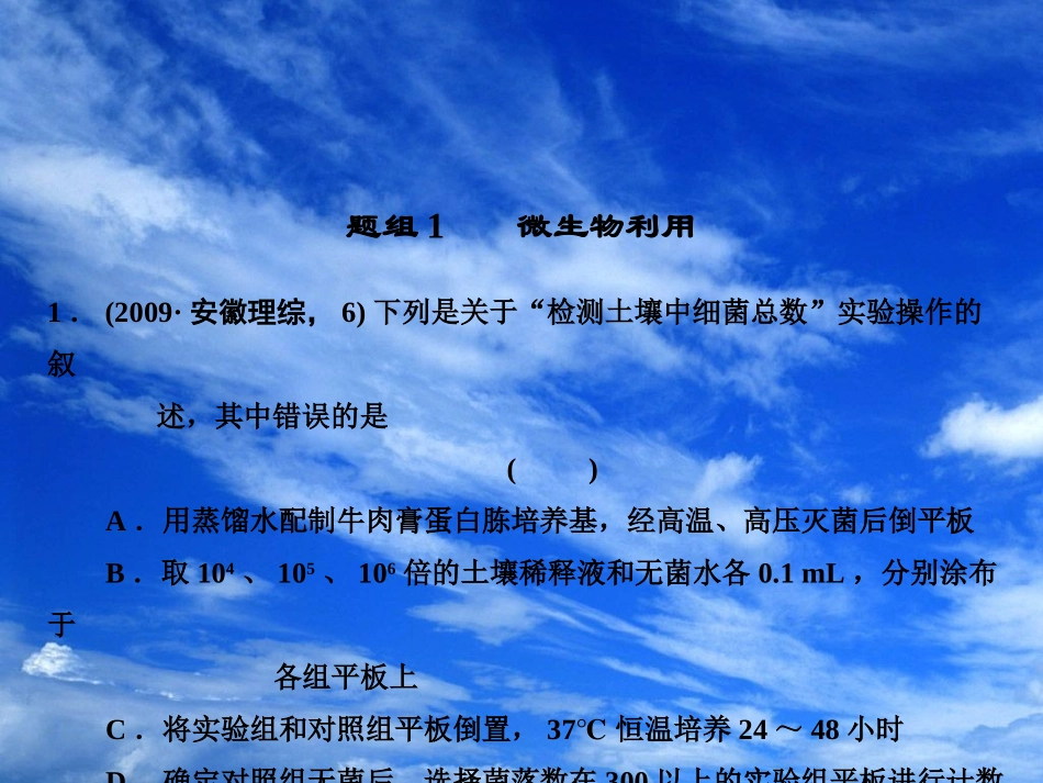 2011届高考生物第二轮专题复习课件16_第2页